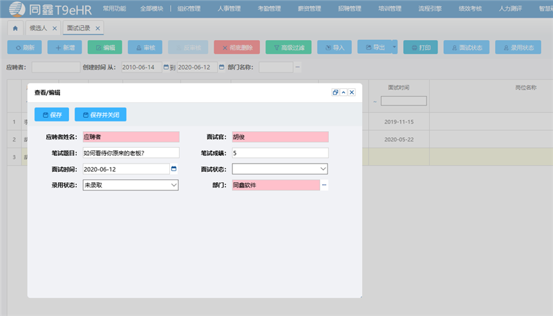 1592619942393267.png 招聘管理系統2.png