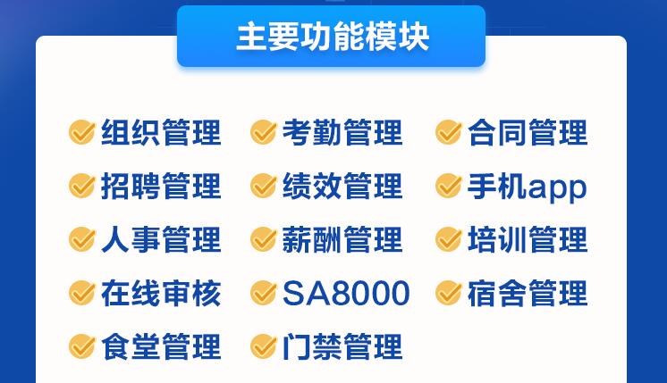 1595237754124667.jpg 同鑫HR系統模塊.jpg