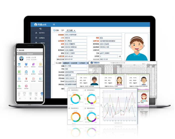 1595919629544868.png 人事系統員工管理.png