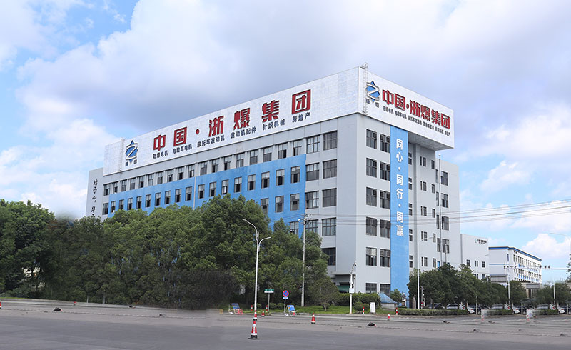 1610444833290421.jpg 浙爆集團.jpg