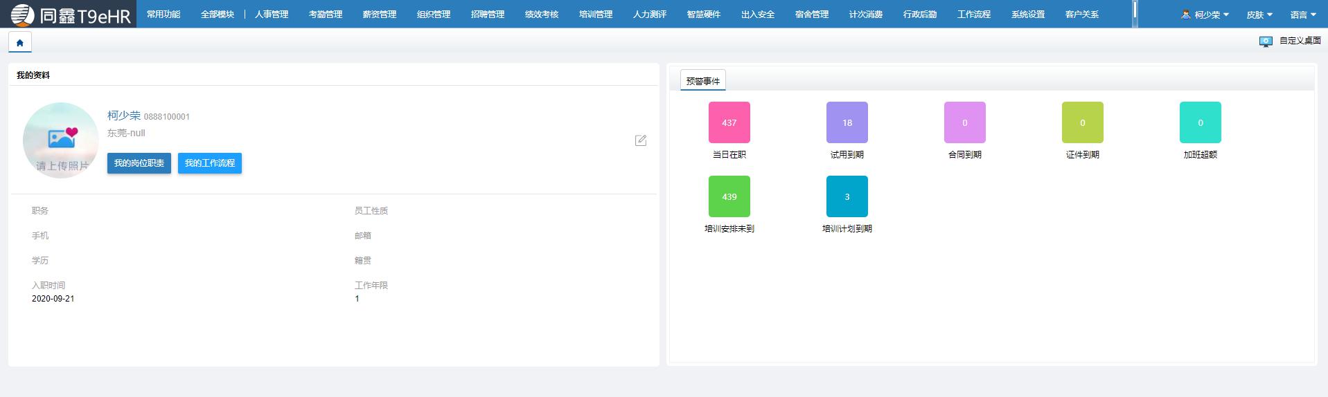人力資源oa 人力資源oa