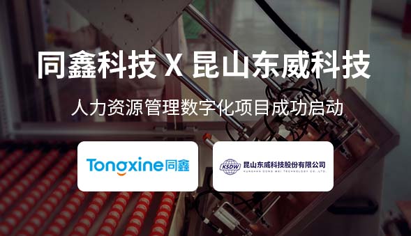 東威科技HR系統 東威科技HR系統