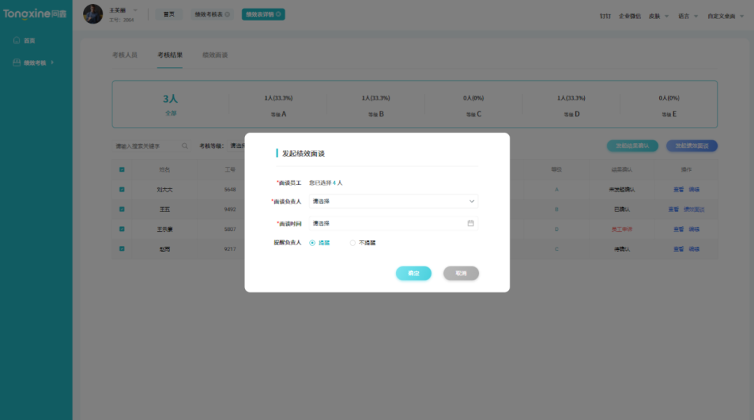 同鑫績效系統 同鑫績效系統