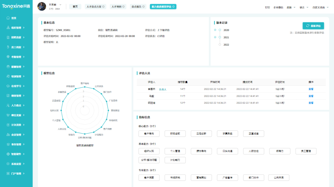 人力資源系統(tǒng)人才測(cè)評(píng) 人力資源系統(tǒng)人才測(cè)評(píng)