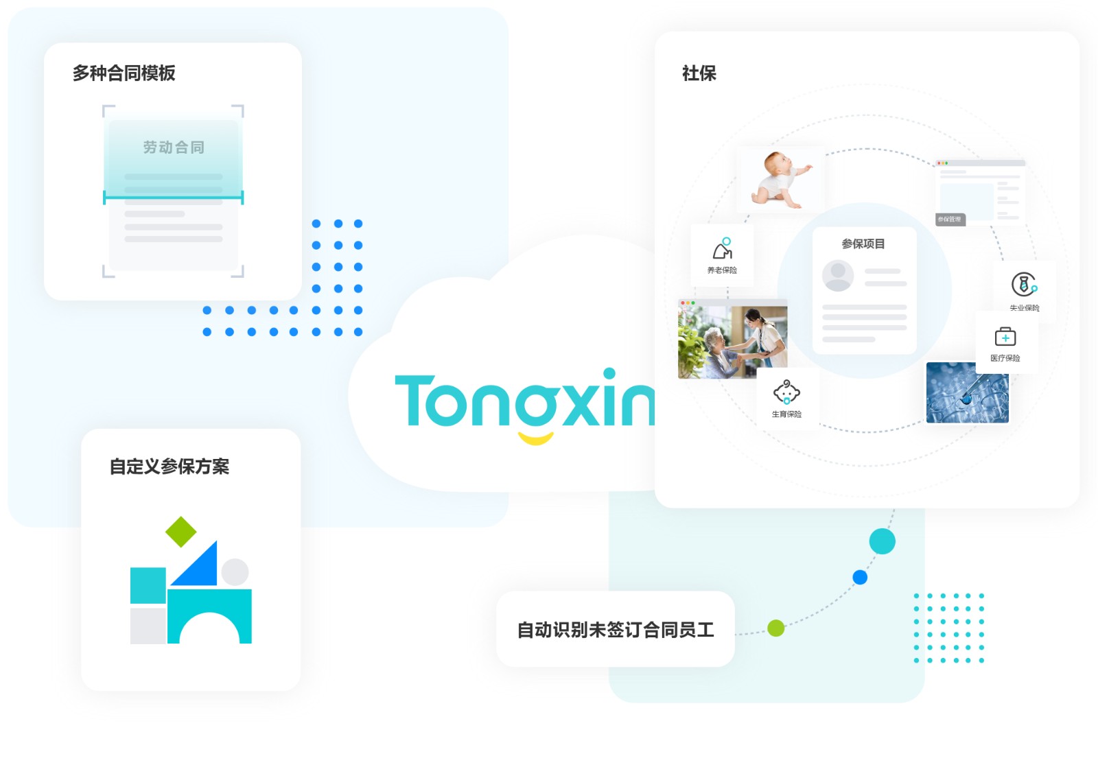 社保管理 社保管理