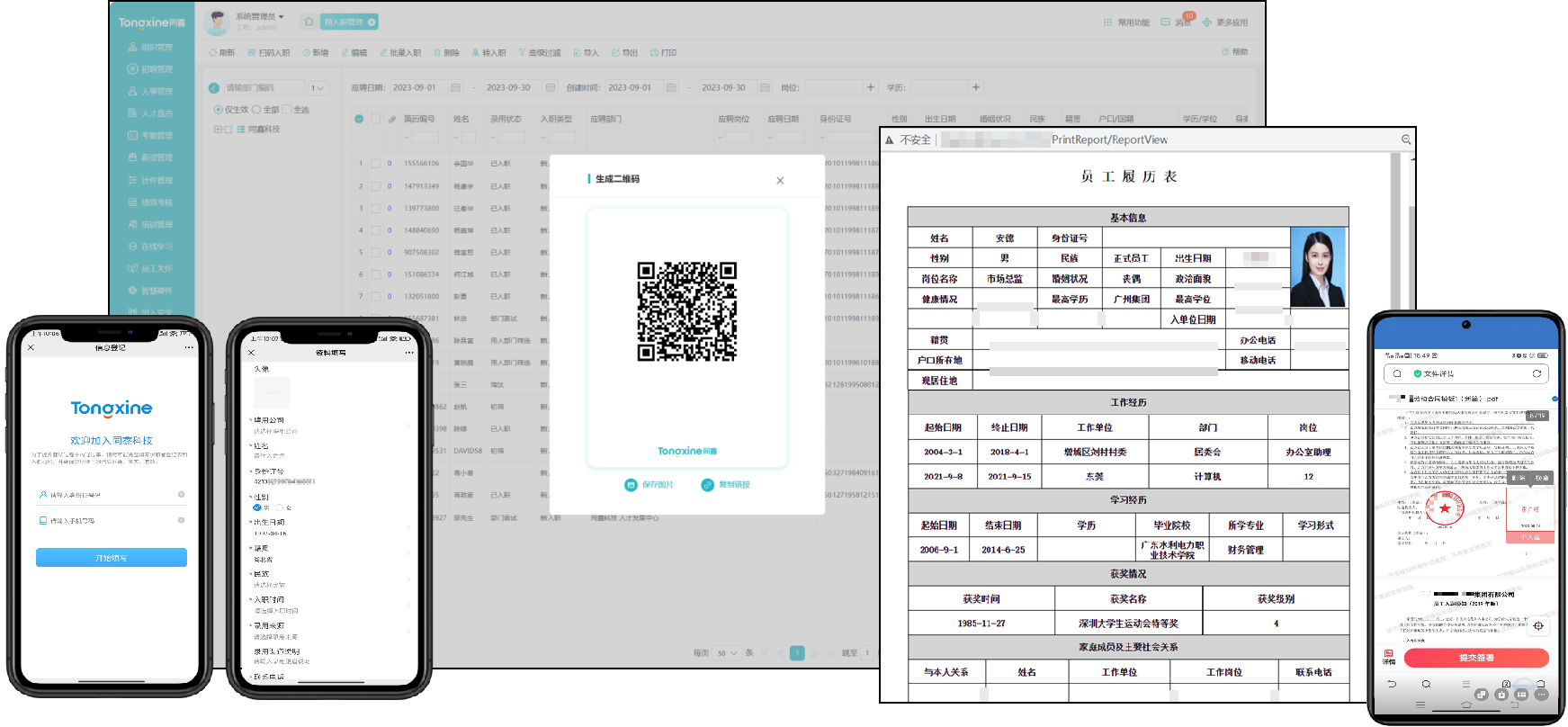 同鑫人事系統(tǒng) 同鑫人事系統(tǒng)