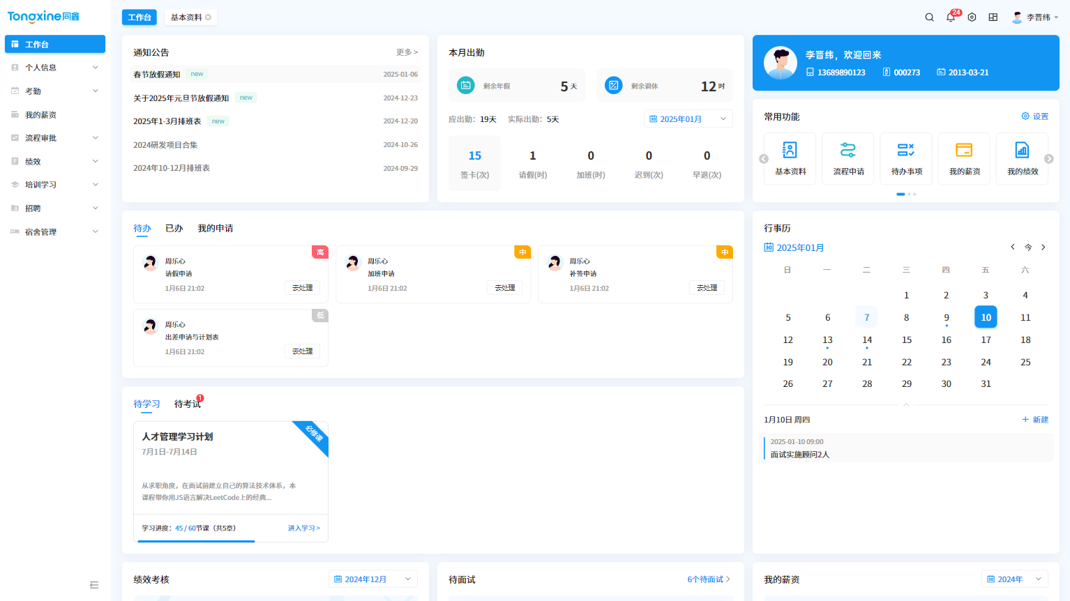 ehr員工自助平臺 ehr員工自助平臺