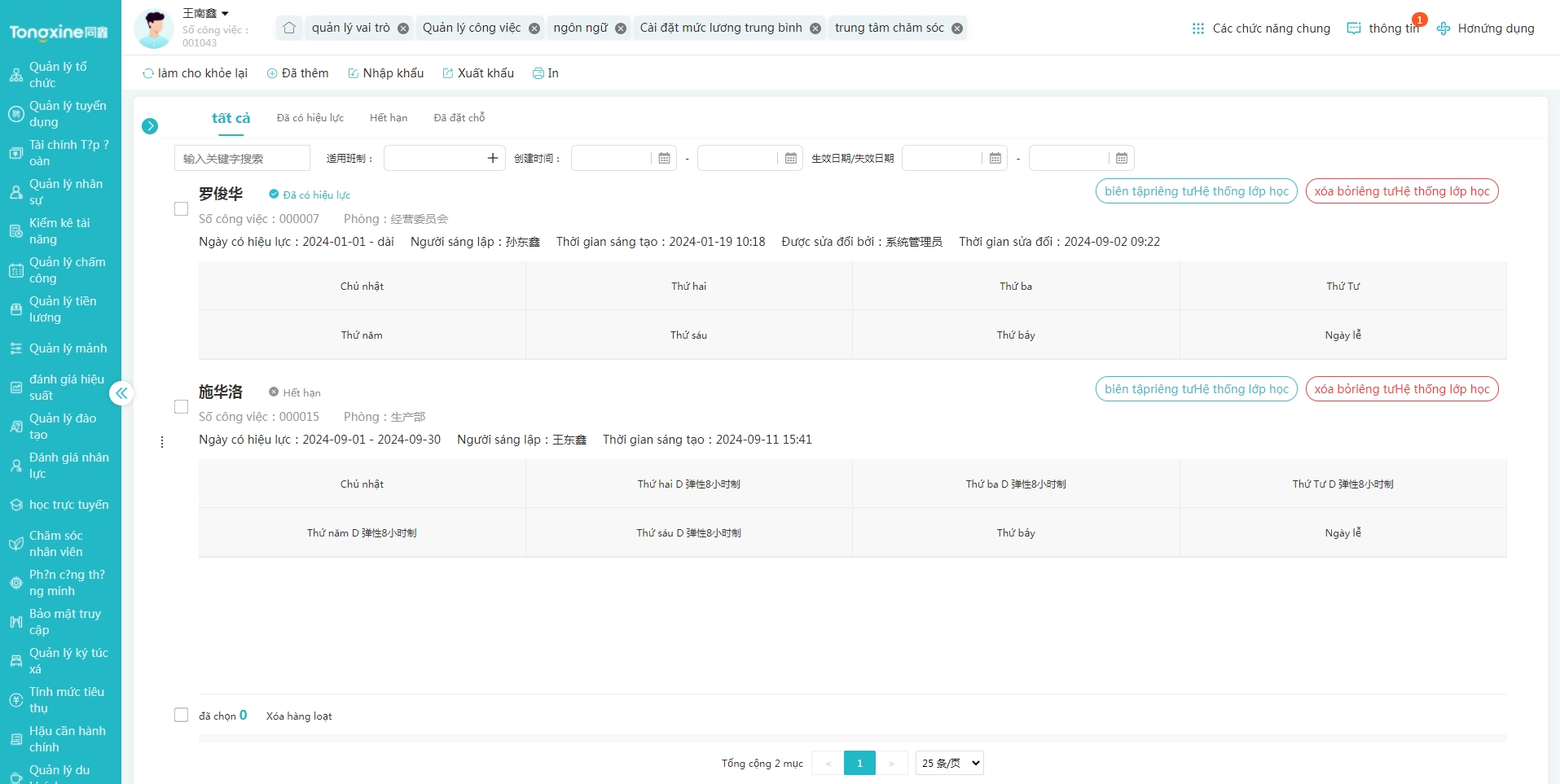越南hr系統 越南hr系統