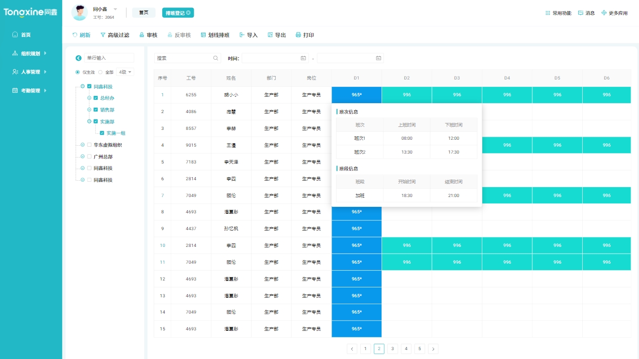 排班管理系統(tǒng) 排班管理系統(tǒng)