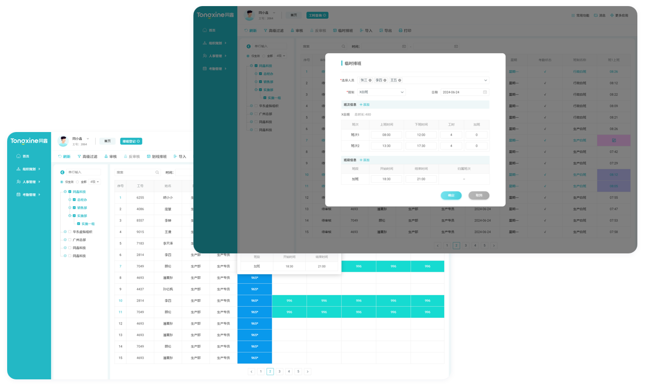 智能考勤系統 智能考勤系統