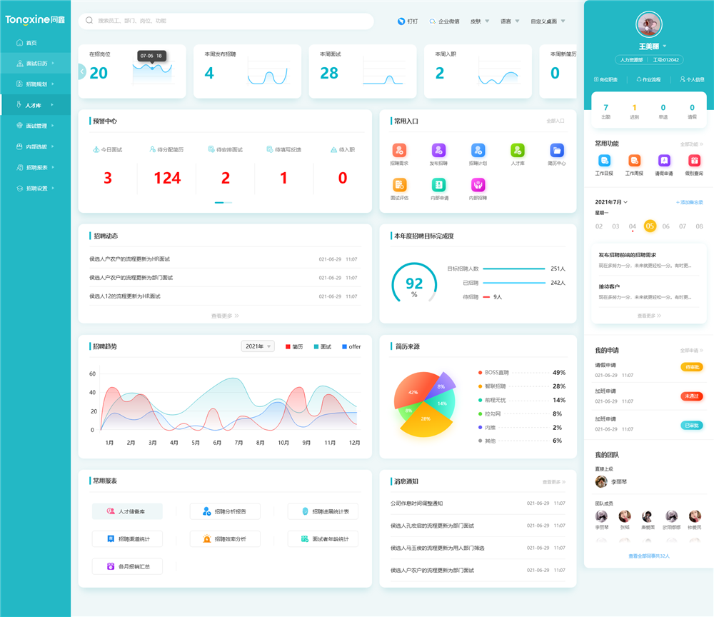 1753948879568019.png 招聘專(zhuān)員門(mén)戶(hù).png