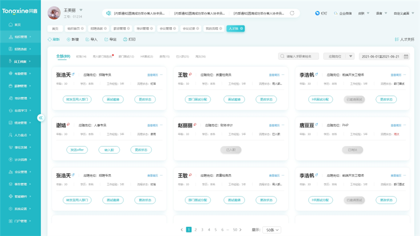 HR人才庫系統