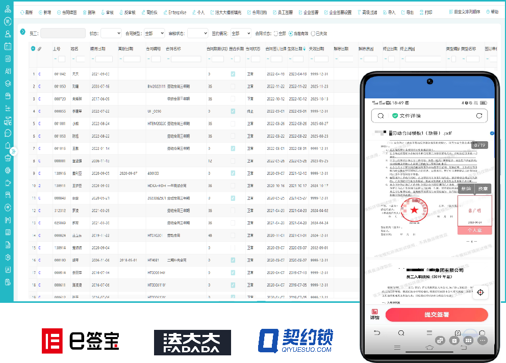 電子簽HR系統