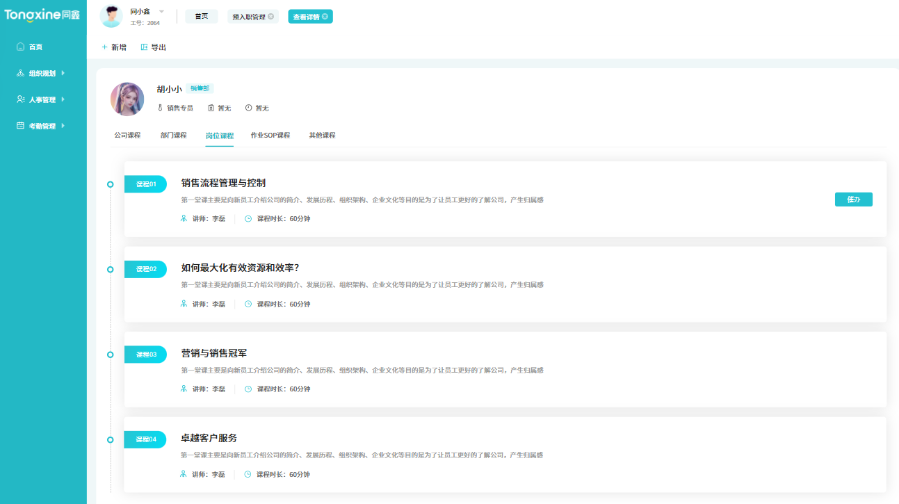 培訓管理系統(tǒng) 培訓管理系統(tǒng)